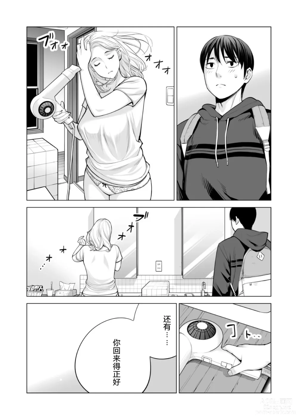 Page 72 of doujinshi Nureane 2 ~ Kyonyuu no Ane to Iyarashii Koto o Shita Ato no Hanashi.