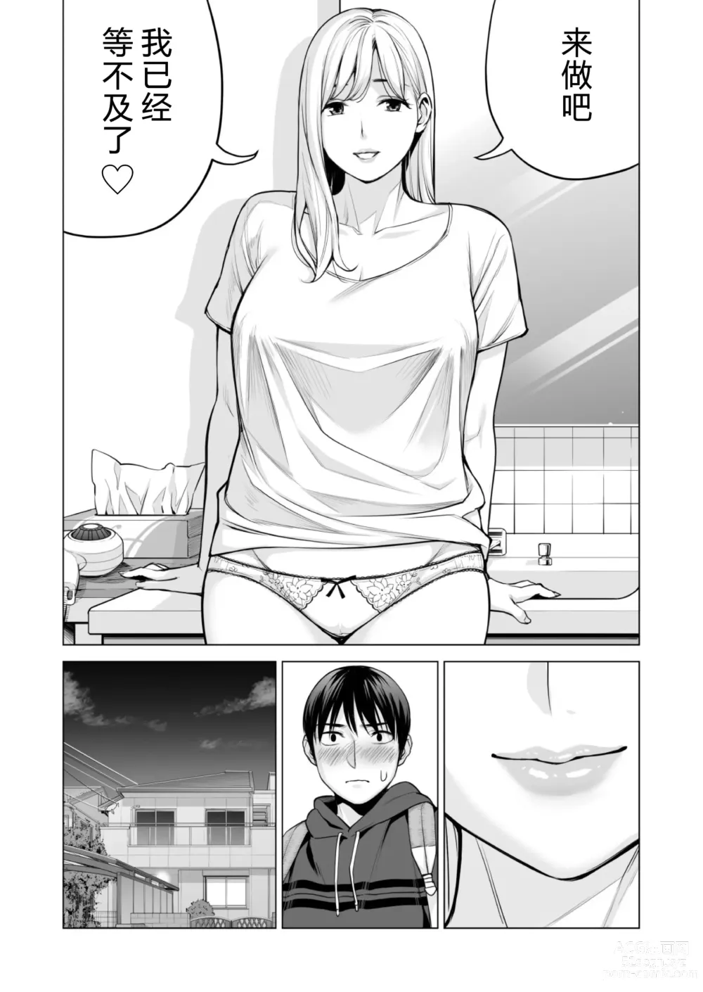 Page 73 of doujinshi Nureane 2 ~ Kyonyuu no Ane to Iyarashii Koto o Shita Ato no Hanashi.