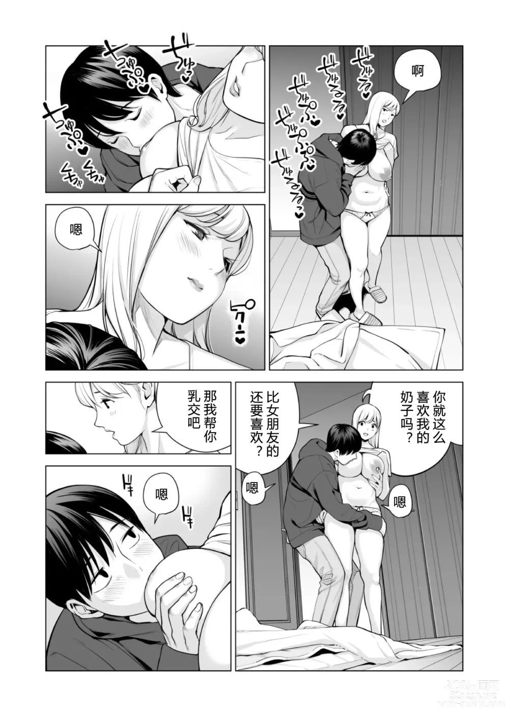 Page 75 of doujinshi Nureane 2 ~ Kyonyuu no Ane to Iyarashii Koto o Shita Ato no Hanashi.