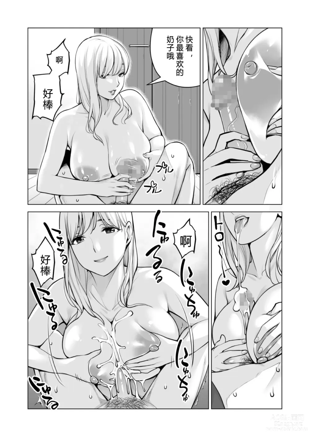 Page 77 of doujinshi Nureane 2 ~ Kyonyuu no Ane to Iyarashii Koto o Shita Ato no Hanashi.