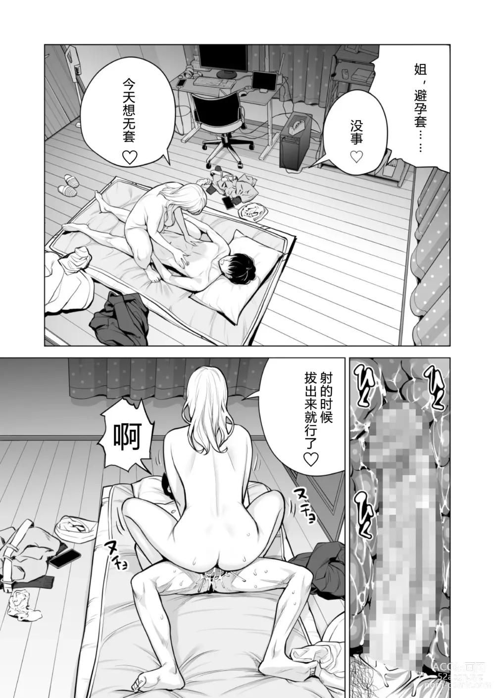 Page 83 of doujinshi Nureane 2 ~ Kyonyuu no Ane to Iyarashii Koto o Shita Ato no Hanashi.