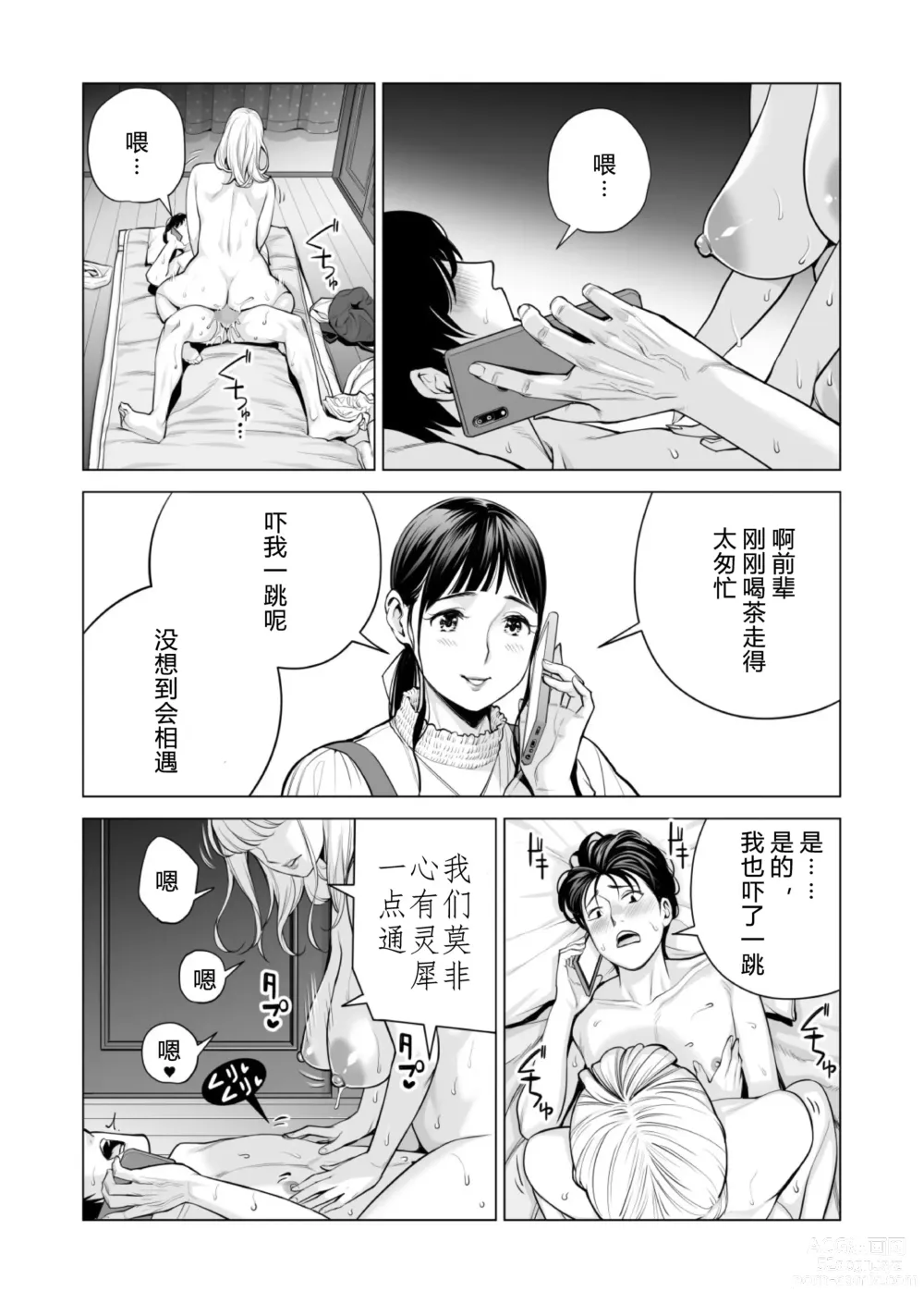 Page 89 of doujinshi Nureane 2 ~ Kyonyuu no Ane to Iyarashii Koto o Shita Ato no Hanashi.