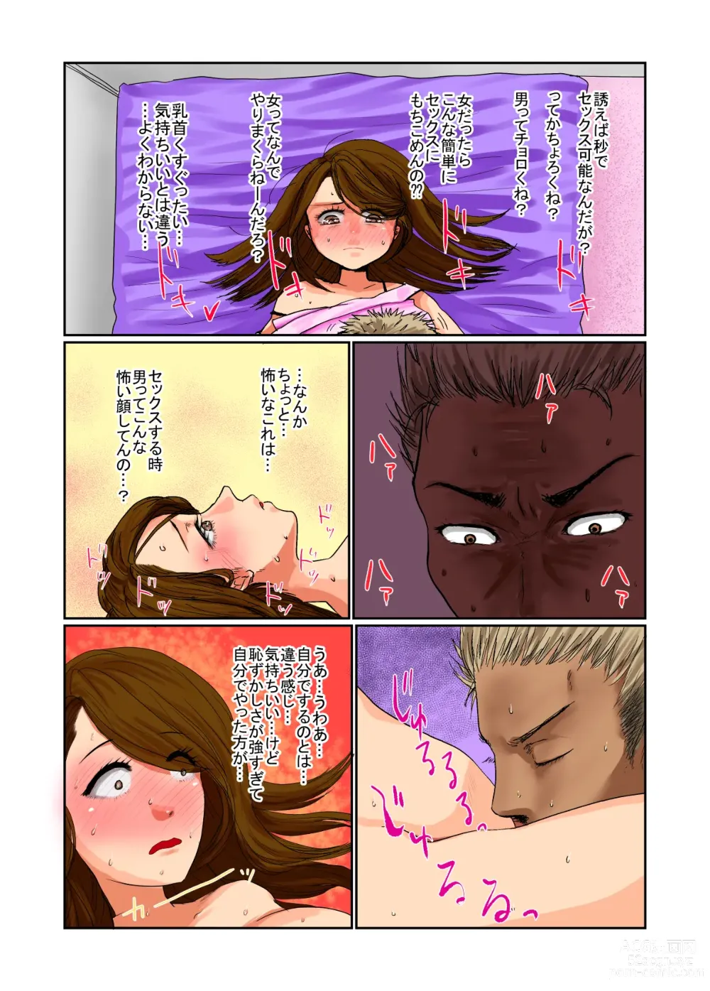 Page 12 of doujinshi Oshi ni Hyoui Shite Tanoshindetara Choukyou sarete Hontou ni Onnanoko ni Sarechatta Hanashi