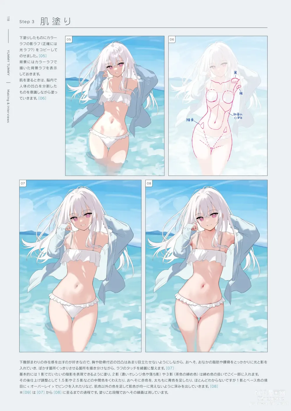 Page 120 of manga mignon Gashuu YUMMY TUMMY The artworks of mignon