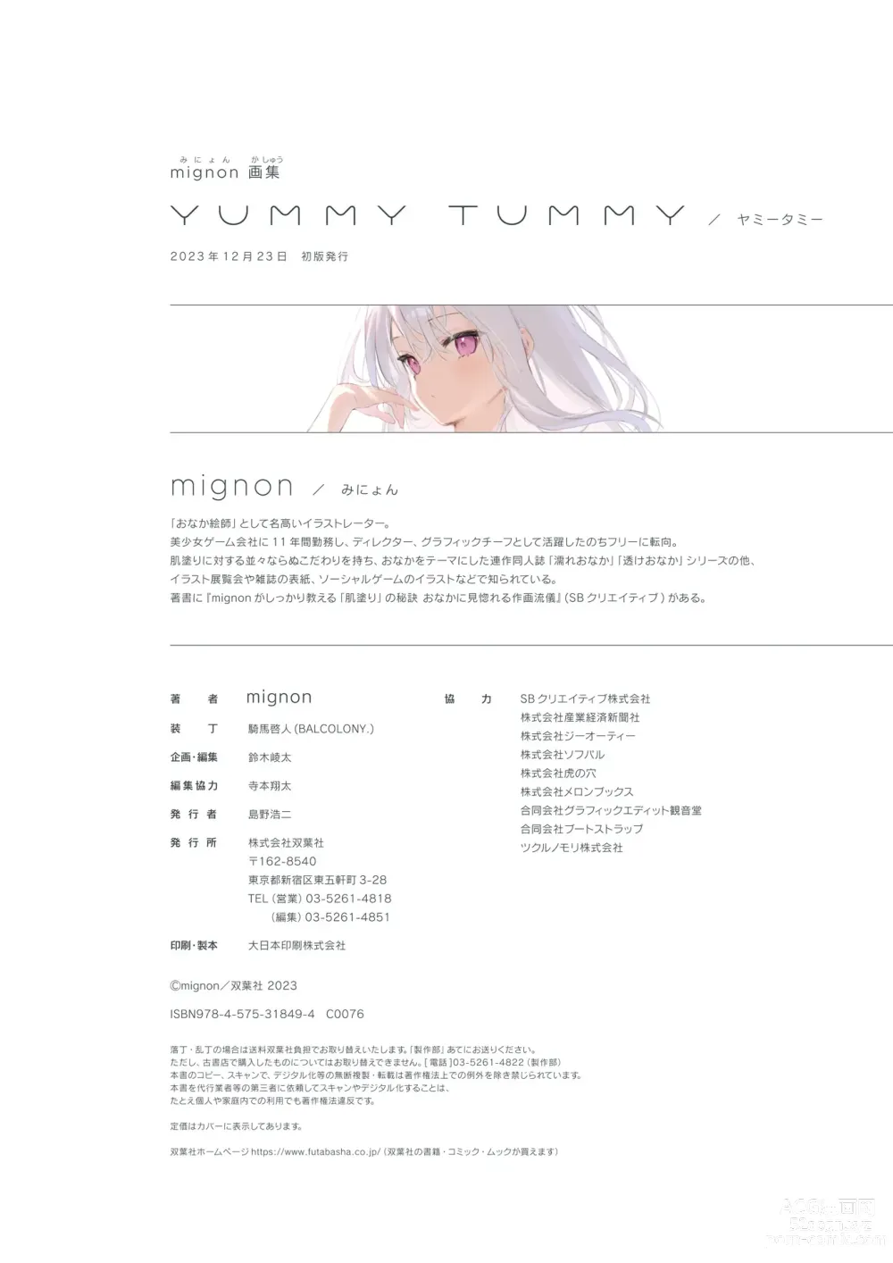 Page 130 of manga mignon Gashuu YUMMY TUMMY The artworks of mignon