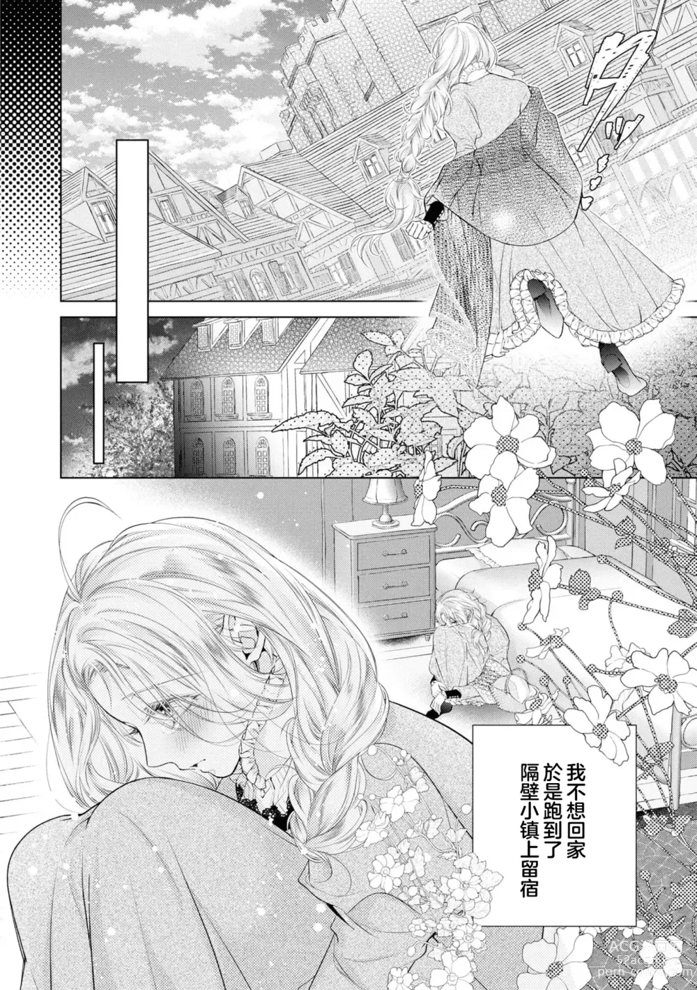 Page 11 of manga 赋闲圣女的丈夫