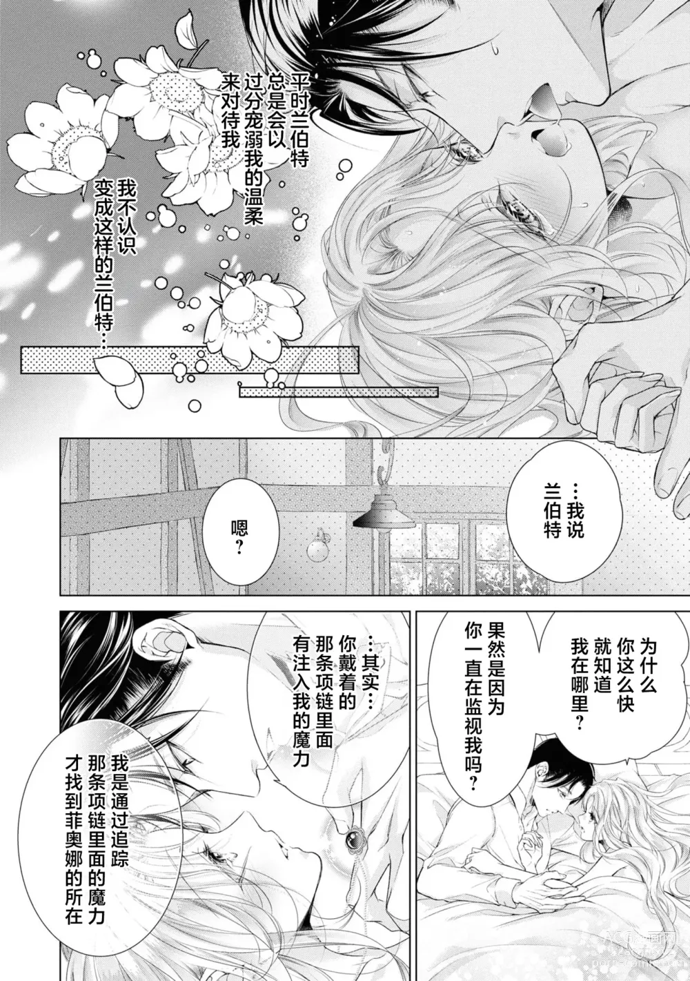 Page 17 of manga 赋闲圣女的丈夫