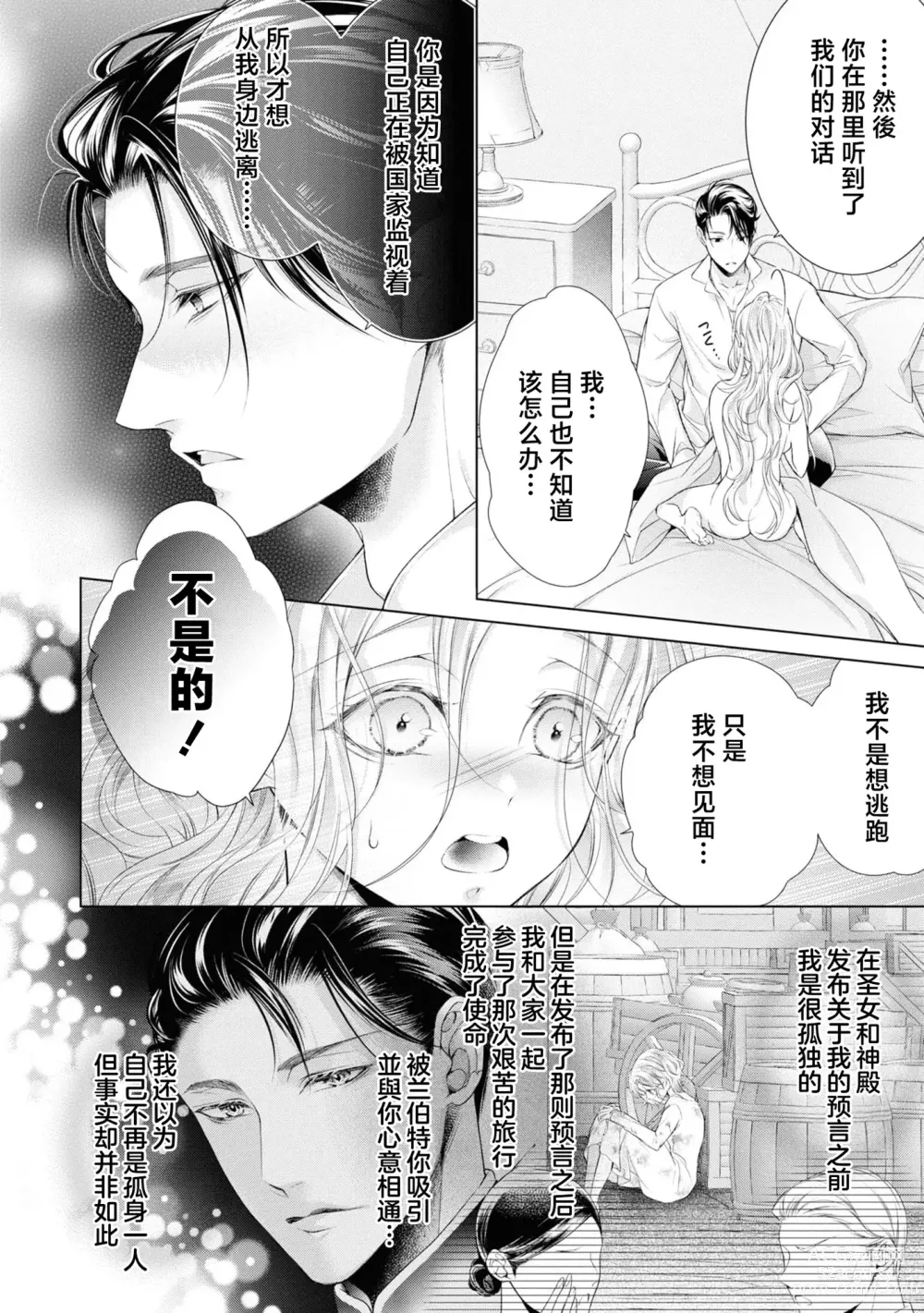 Page 19 of manga 赋闲圣女的丈夫