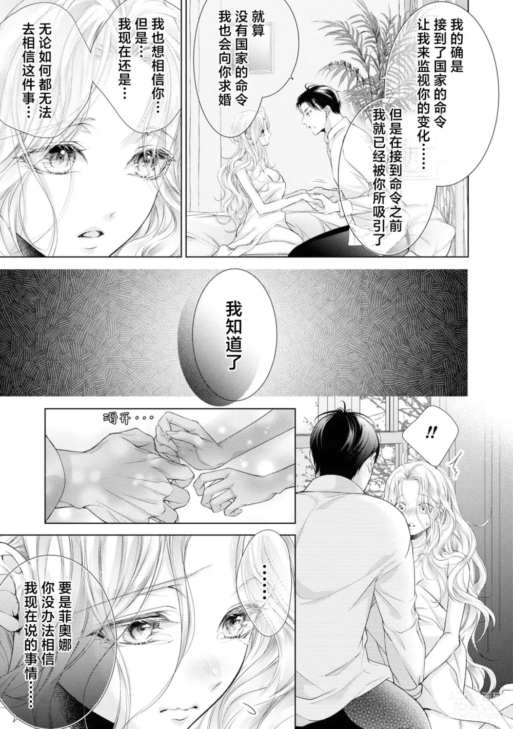 Page 20 of manga 赋闲圣女的丈夫