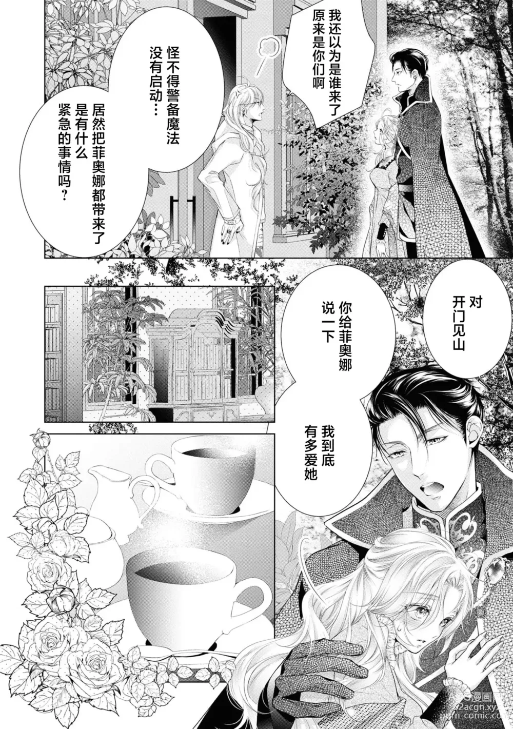 Page 23 of manga 赋闲圣女的丈夫