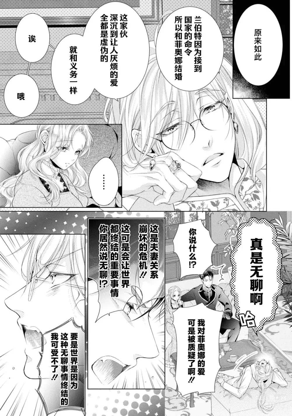 Page 24 of manga 赋闲圣女的丈夫