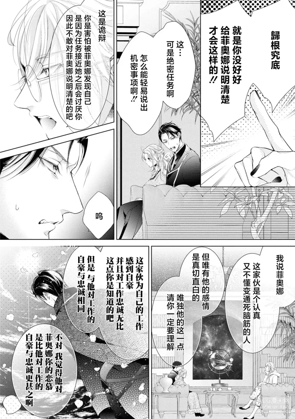 Page 25 of manga 赋闲圣女的丈夫