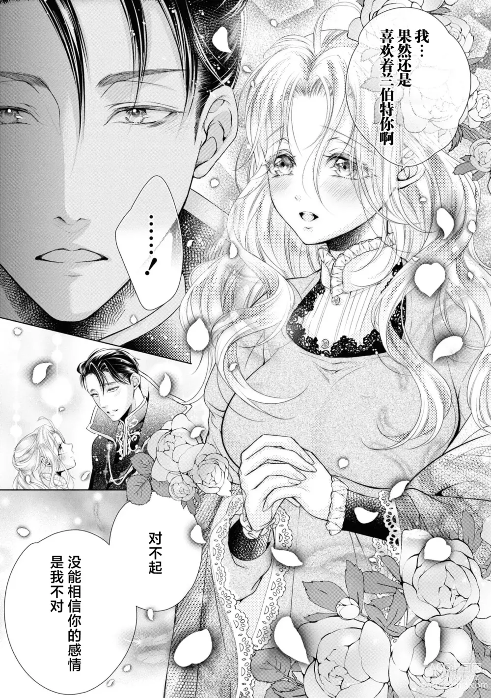 Page 30 of manga 赋闲圣女的丈夫