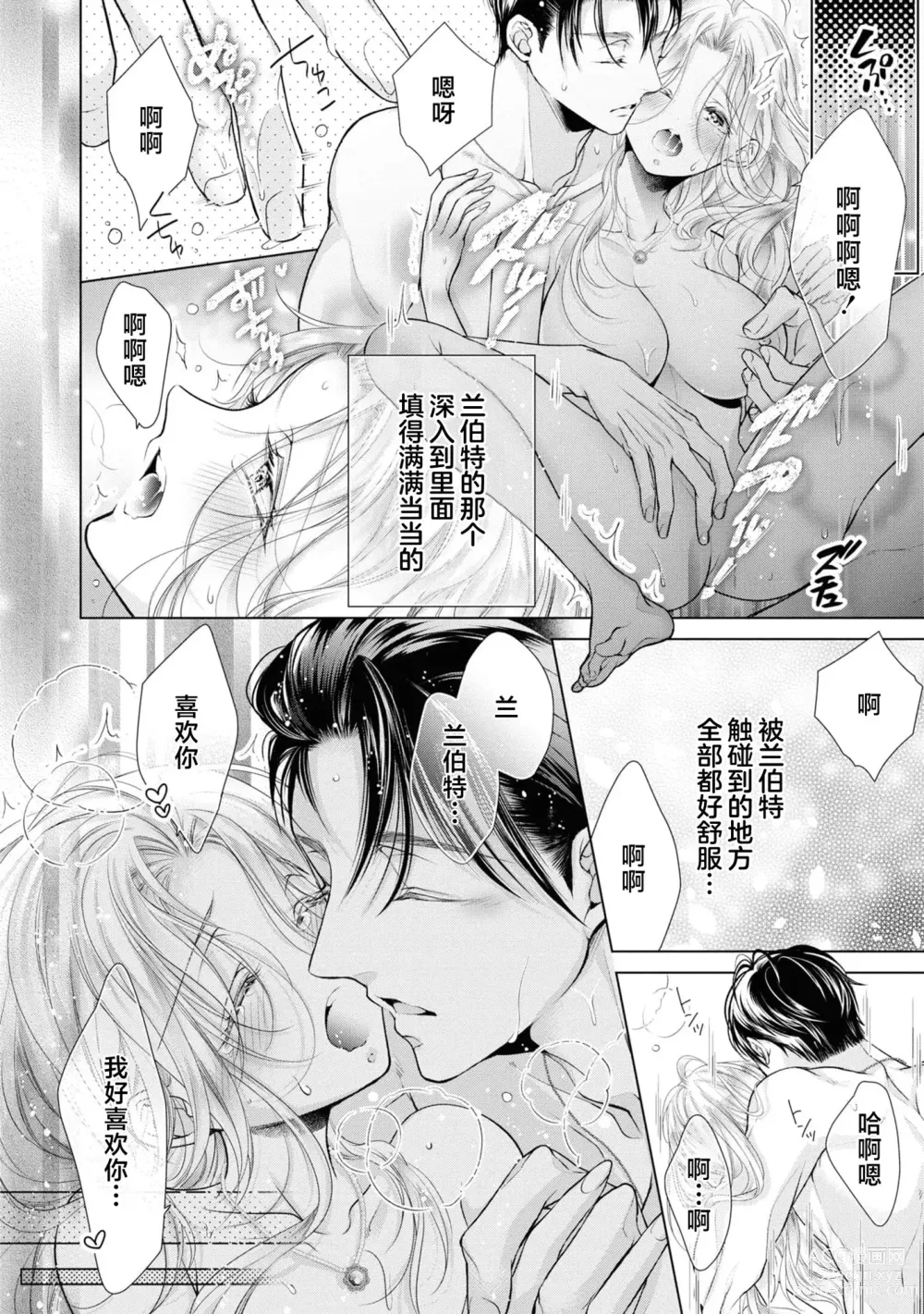 Page 33 of manga 赋闲圣女的丈夫