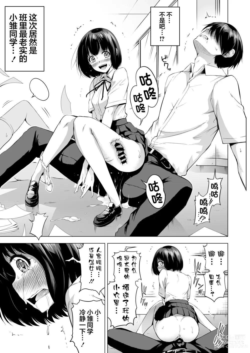 Page 12 of doujinshi ラブメア番外編1（ぶつかったら膣出し射精）～ラッキーセックスの世界～