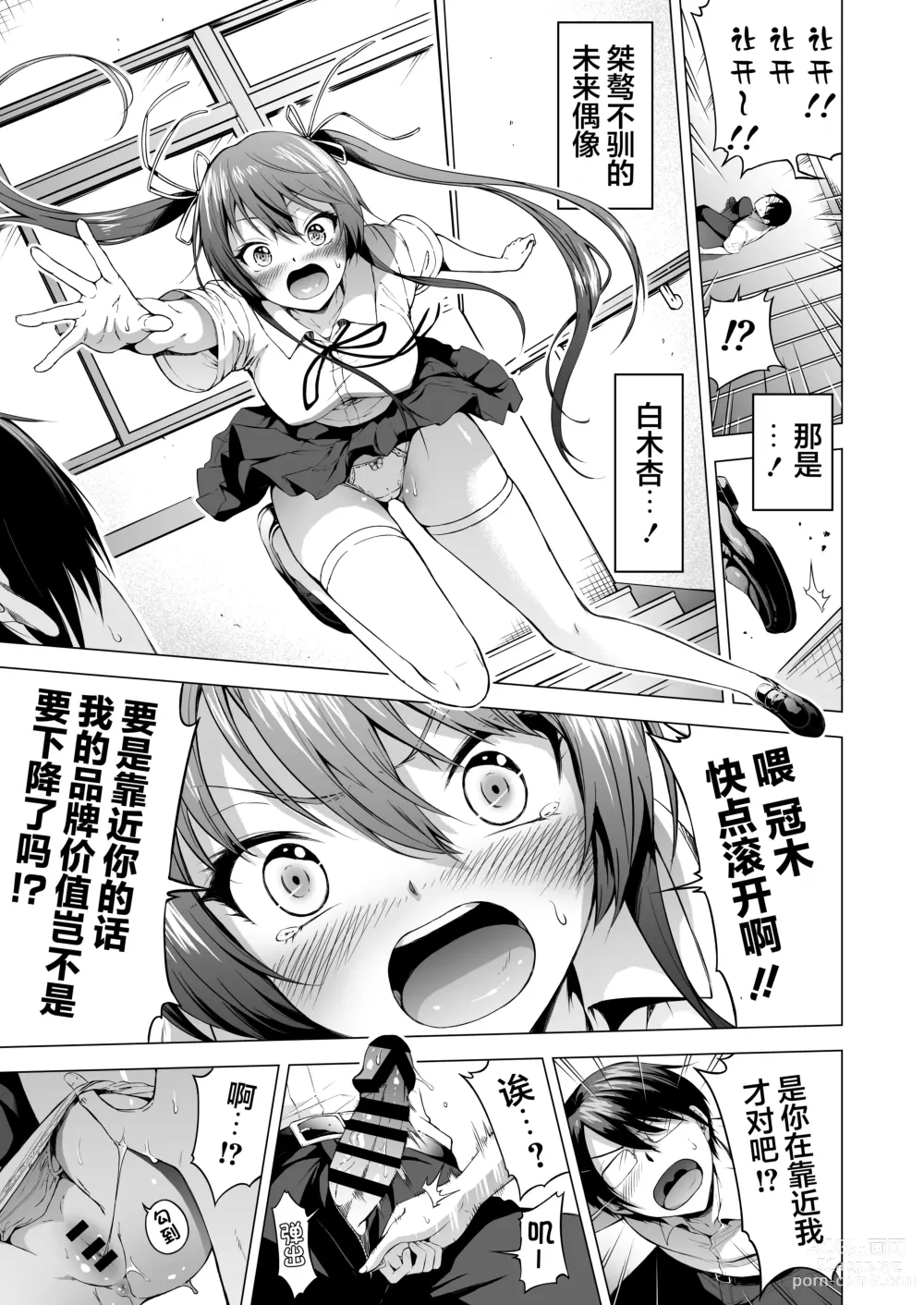 Page 4 of doujinshi ラブメア番外編1（ぶつかったら膣出し射精）～ラッキーセックスの世界～