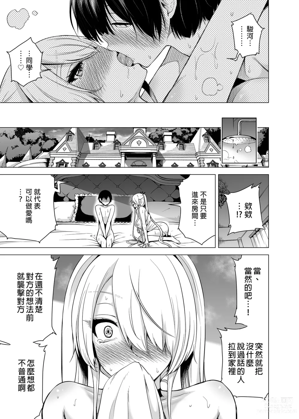 Page 78 of doujinshi 僕にしか触れないサキュバス三姉妹に搾られる話1～次女ラミィ編～