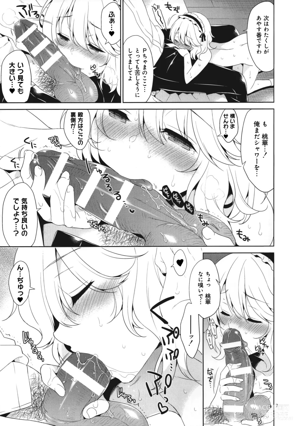 Page 6 of doujinshi P-chama, Kochira ni Irashite. Nadenade shite Sashiagemasu wa