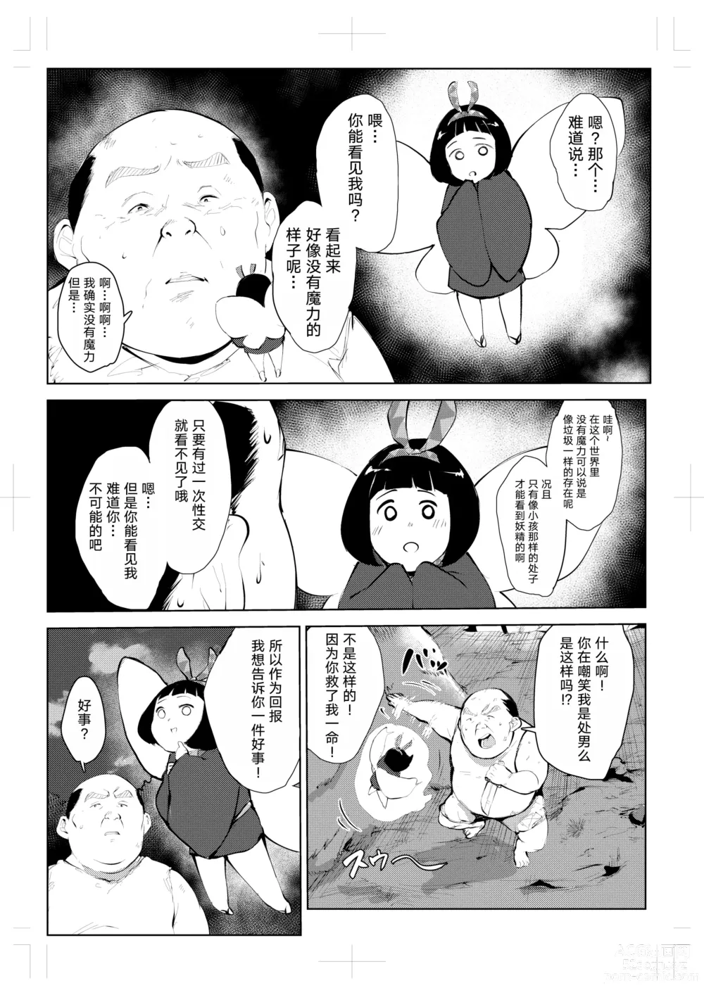 Page 16 of doujinshi 40-sai no Mahoutsukai 0