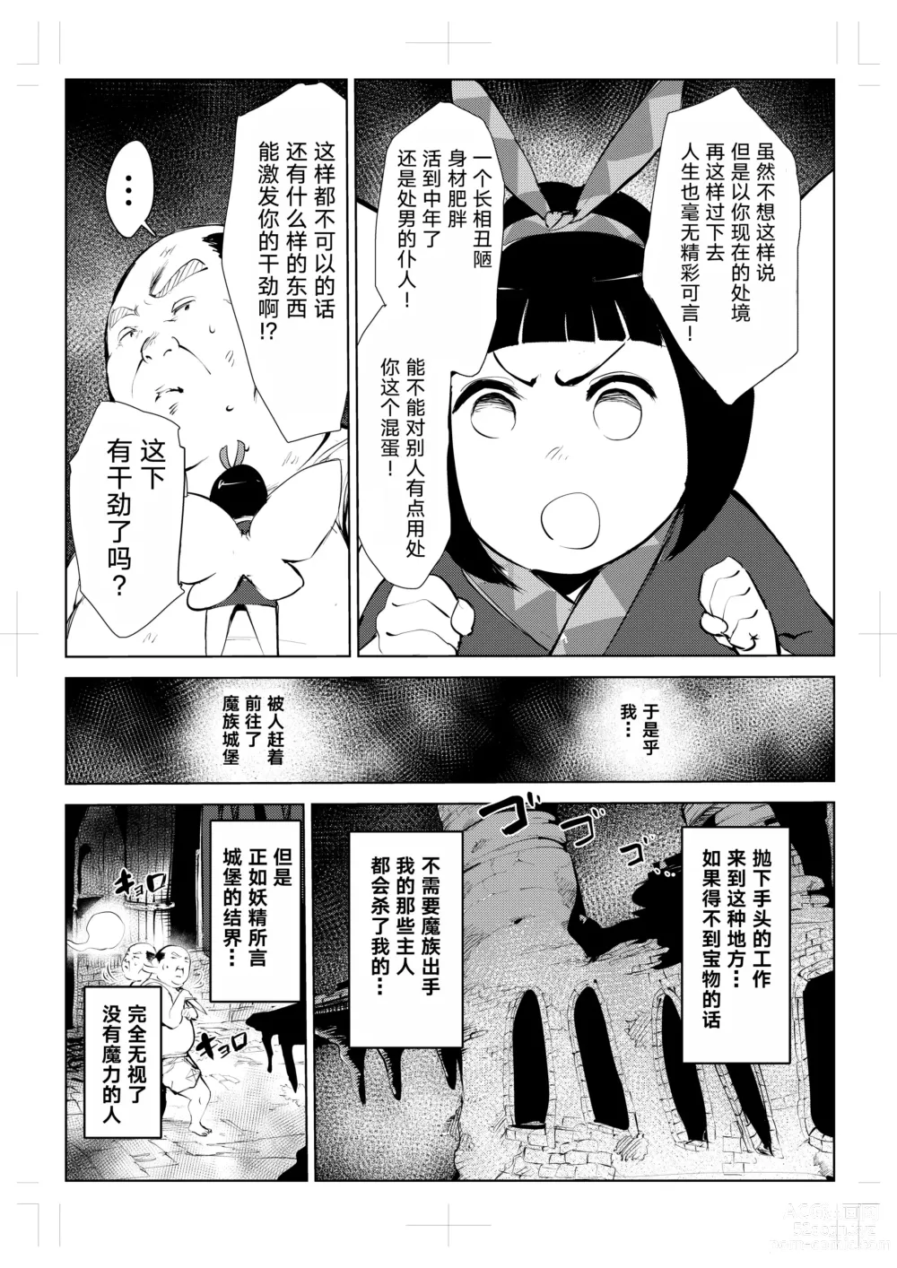 Page 19 of doujinshi 40-sai no Mahoutsukai 0