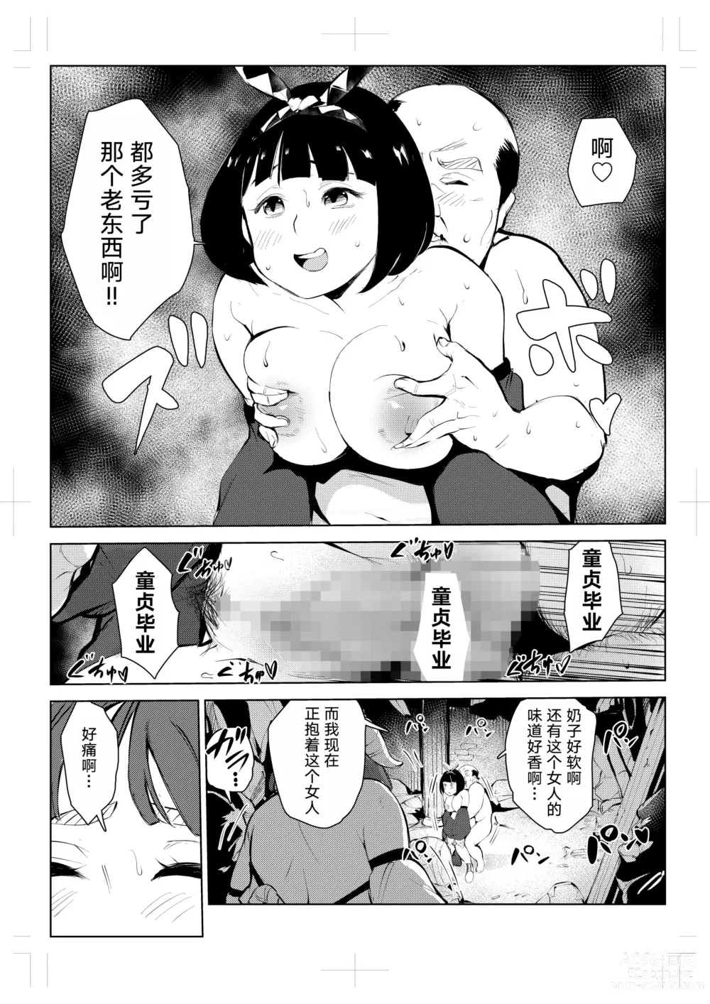 Page 33 of doujinshi 40-sai no Mahoutsukai 0