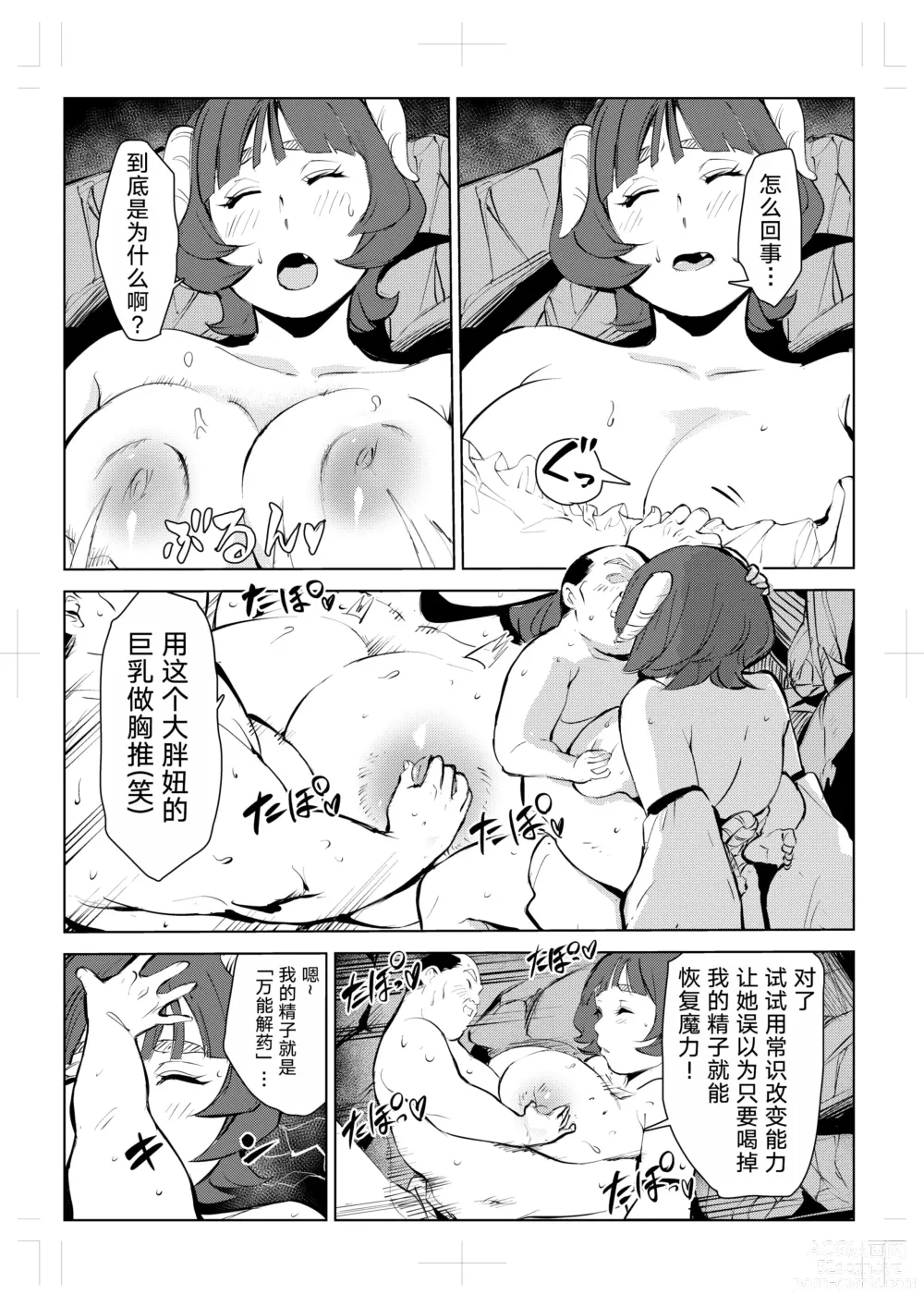 Page 36 of doujinshi 40-sai no Mahoutsukai 0