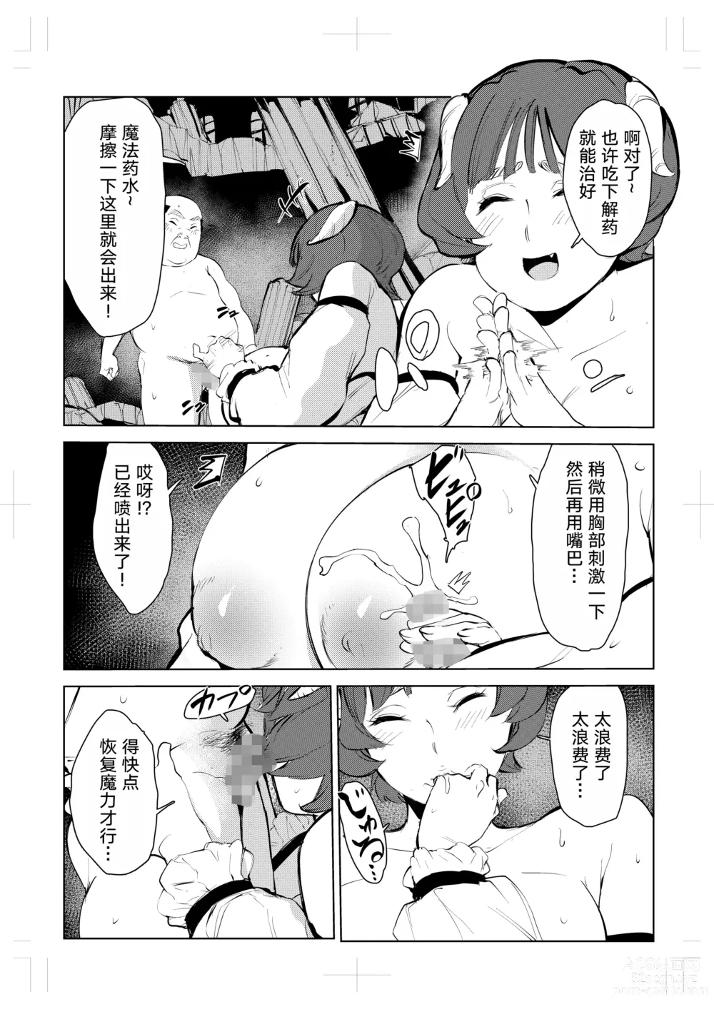 Page 37 of doujinshi 40-sai no Mahoutsukai 0