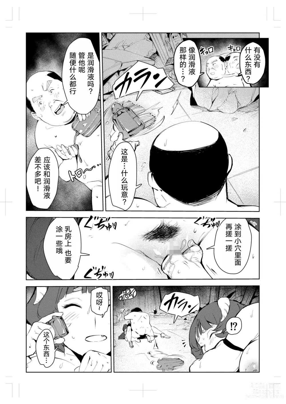 Page 43 of doujinshi 40-sai no Mahoutsukai 0