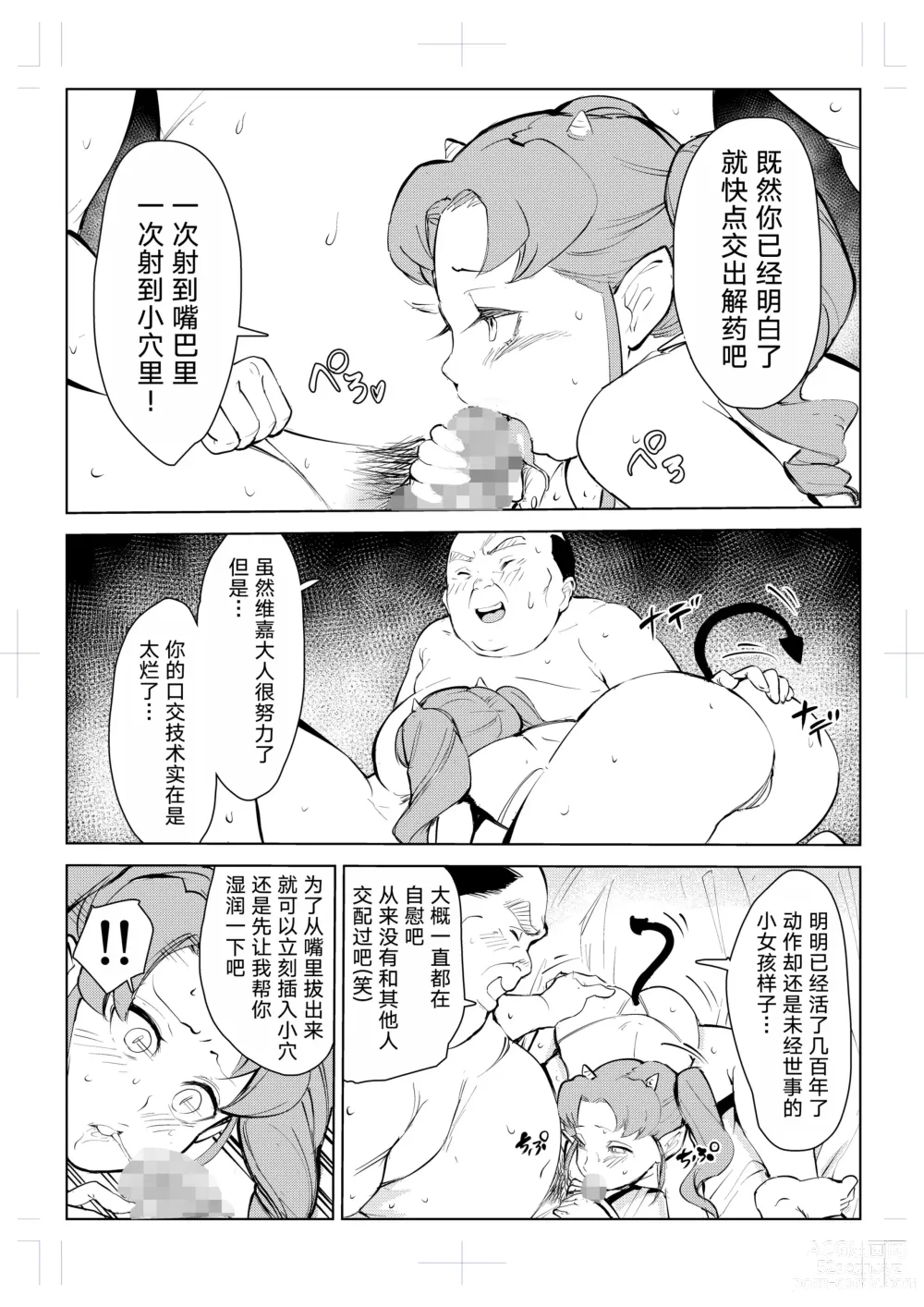 Page 56 of doujinshi 40-sai no Mahoutsukai 0