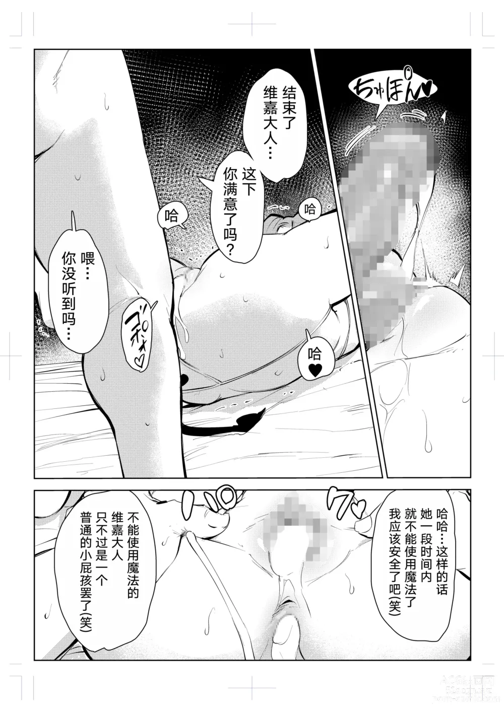 Page 69 of doujinshi 40-sai no Mahoutsukai 0