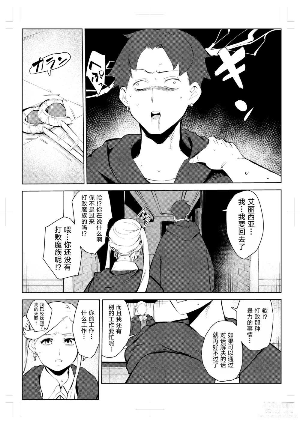 Page 82 of doujinshi 40-sai no Mahoutsukai 0