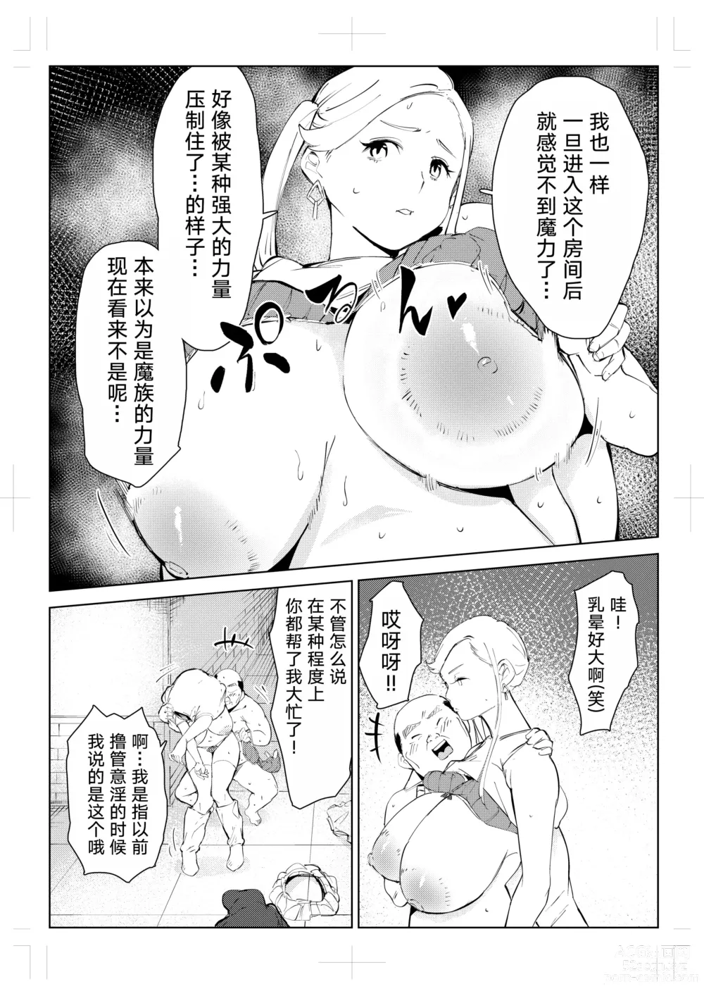 Page 85 of doujinshi 40-sai no Mahoutsukai 0