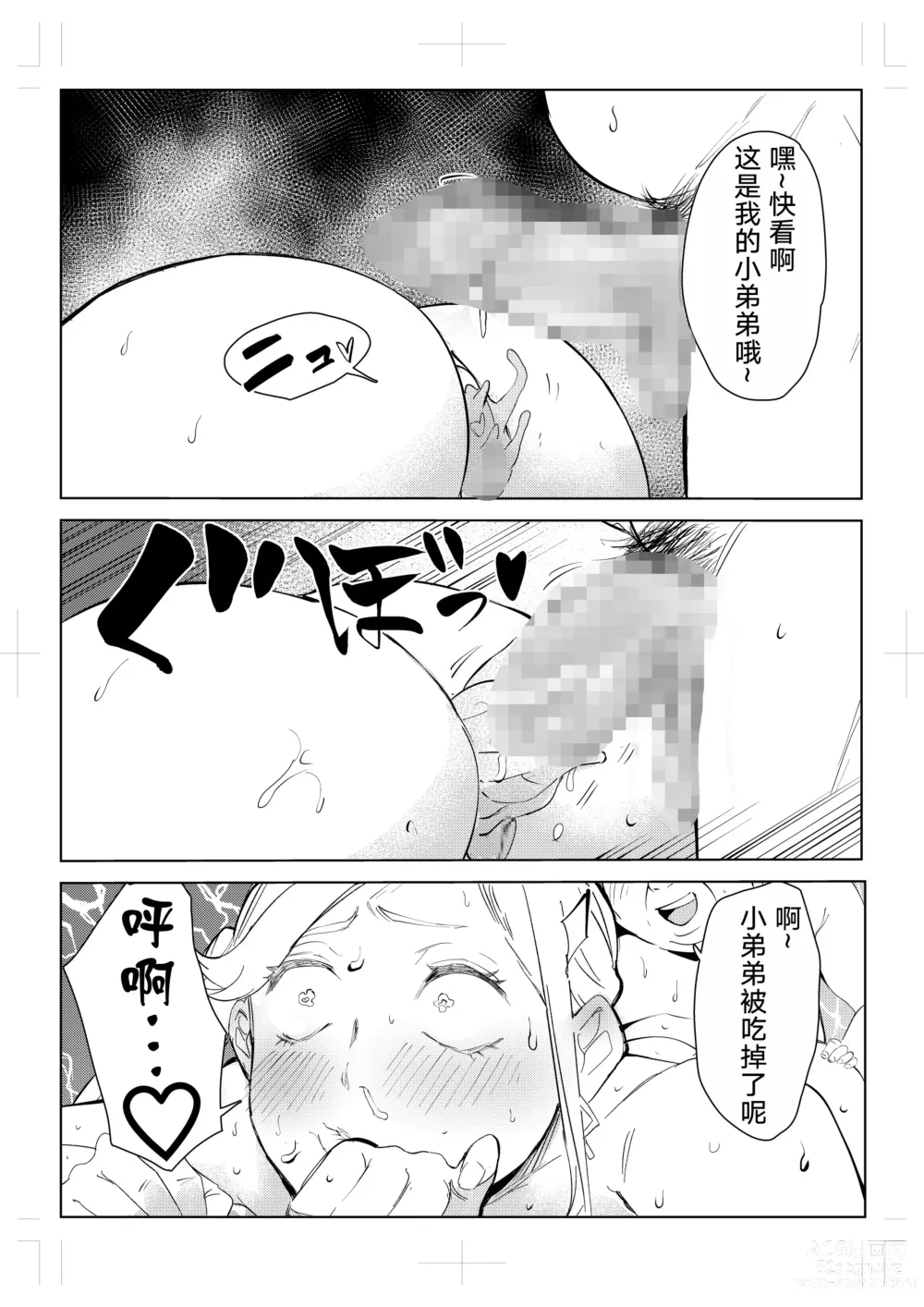 Page 90 of doujinshi 40-sai no Mahoutsukai 0