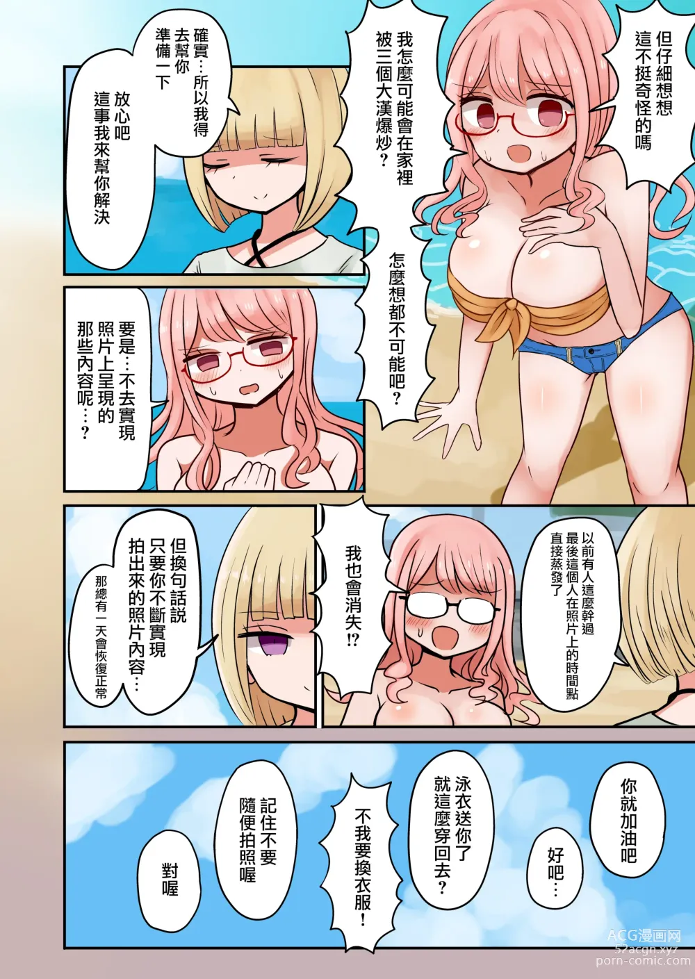 Page 13 of doujinshi Shashin no Onna wa Mirai no Ore