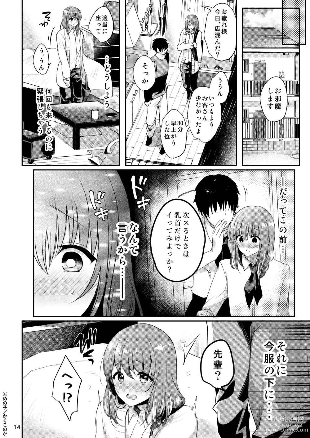 Page 16 of doujinshi Senpai no Oppai Soushuuhen