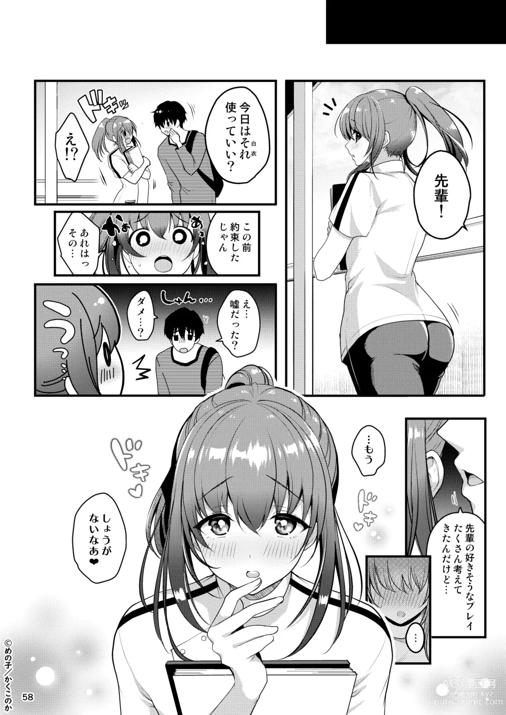 Page 60 of doujinshi Senpai no Oppai Soushuuhen