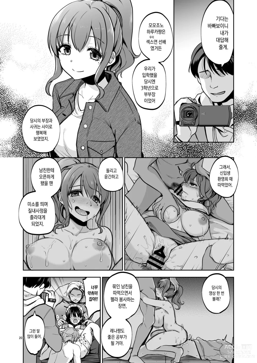 Page 19 of doujinshi 추억은 더럽혀진다 2 ~마음까지 물들여져서~