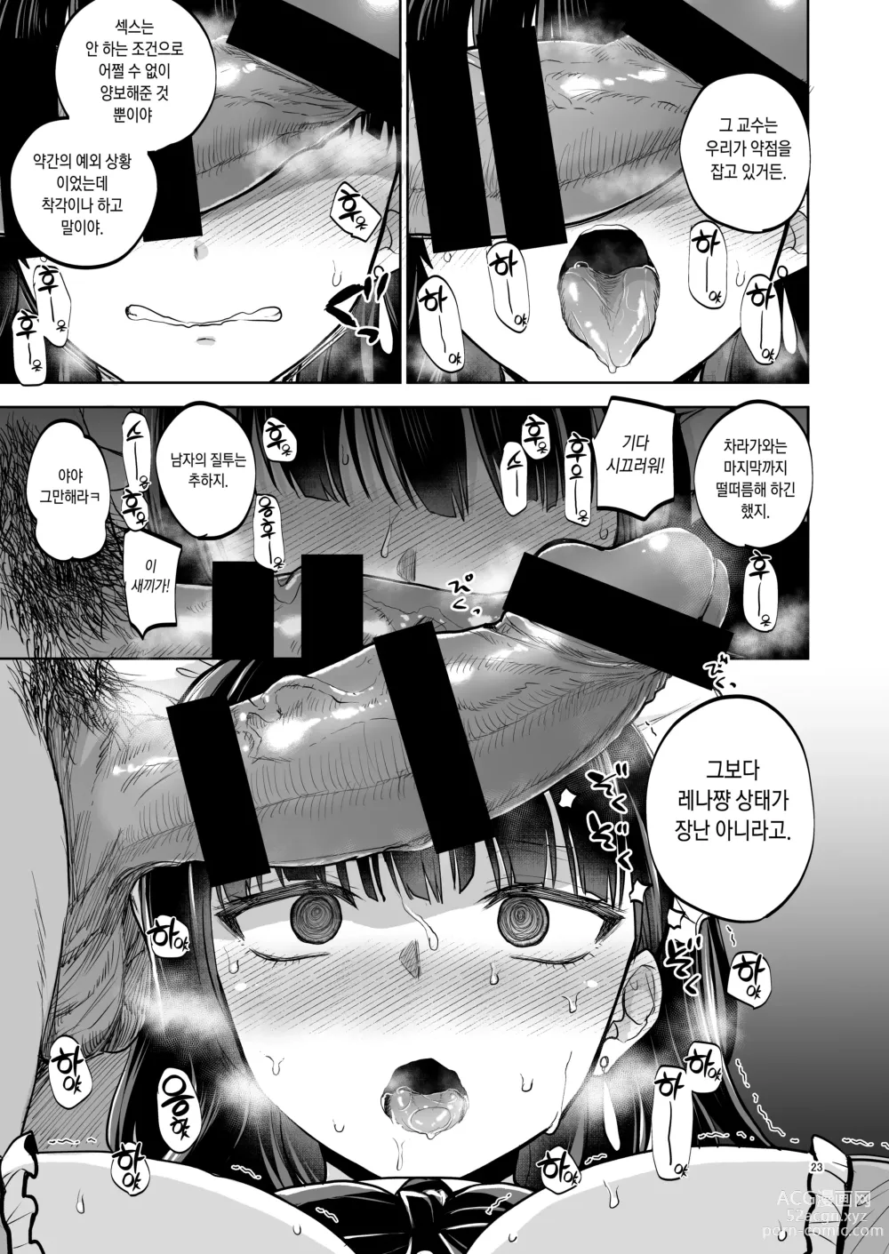 Page 22 of doujinshi 추억은 더럽혀진다 2 ~마음까지 물들여져서~