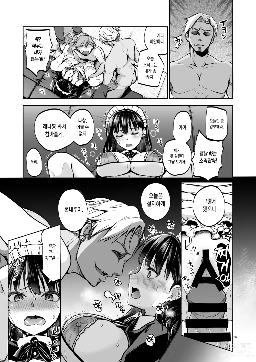 Page 24 of doujinshi 추억은 더럽혀진다 2 ~마음까지 물들여져서~