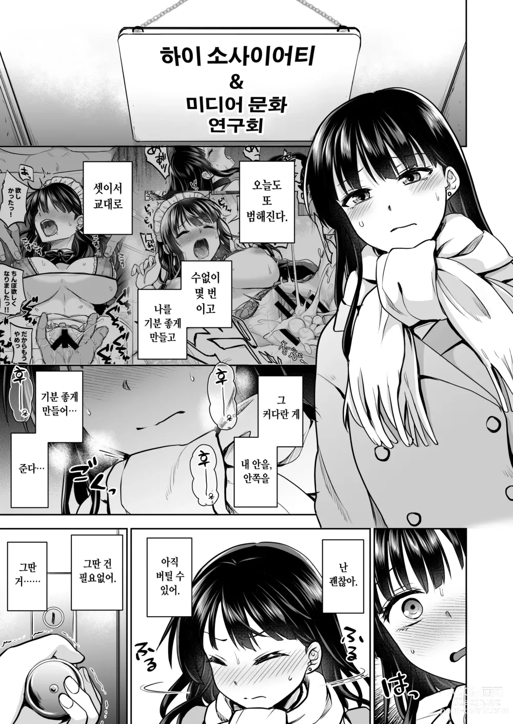 Page 40 of doujinshi 추억은 더럽혀진다 2 ~마음까지 물들여져서~