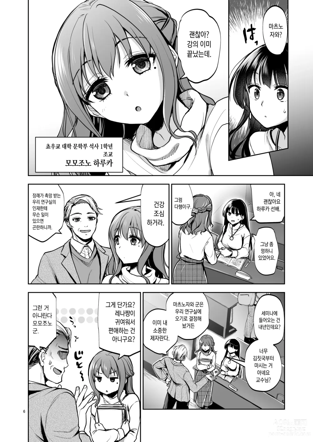 Page 5 of doujinshi 추억은 더럽혀진다 2 ~마음까지 물들여져서~