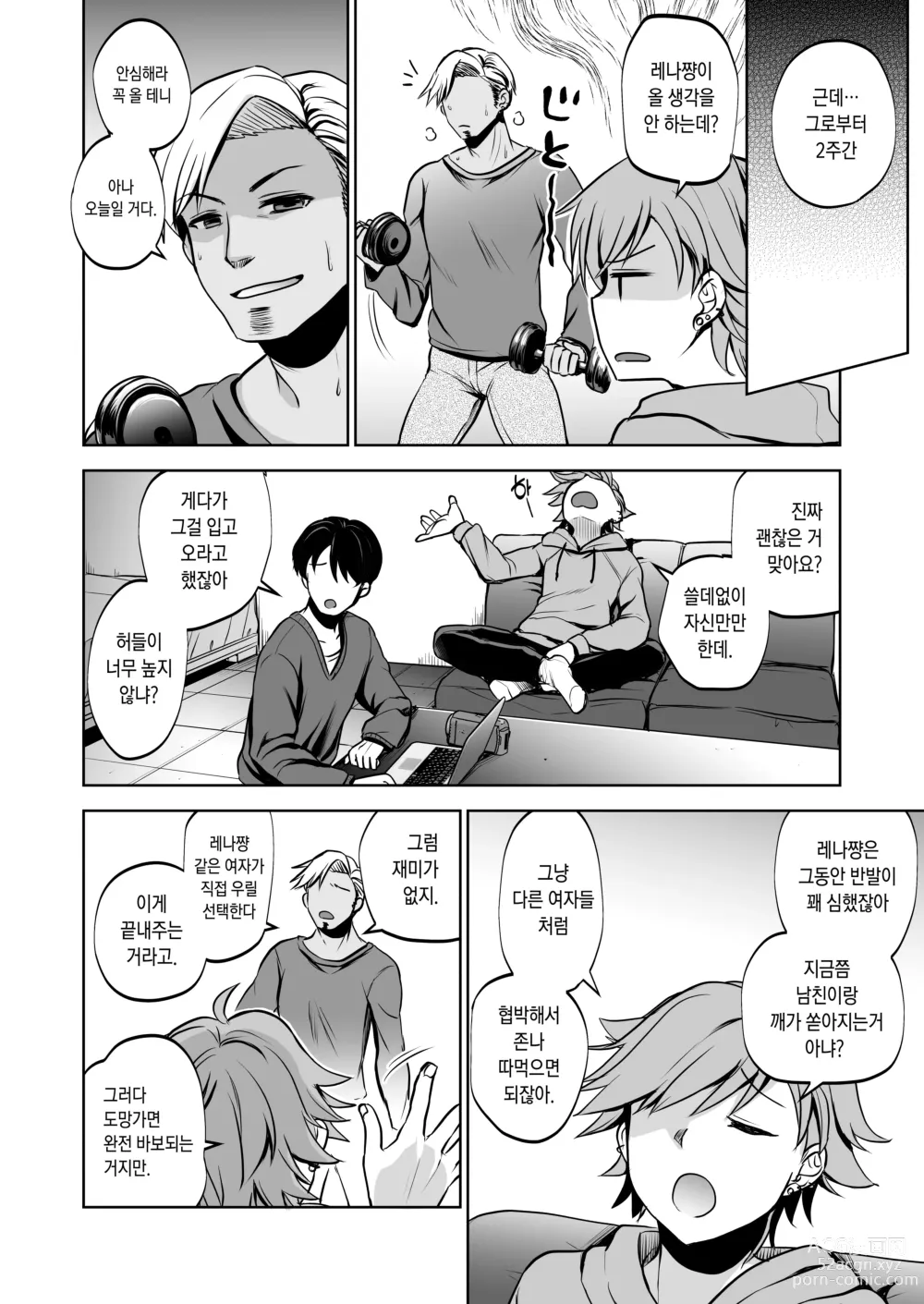 Page 45 of doujinshi 추억은 더럽혀진다 2 ~마음까지 물들여져서~