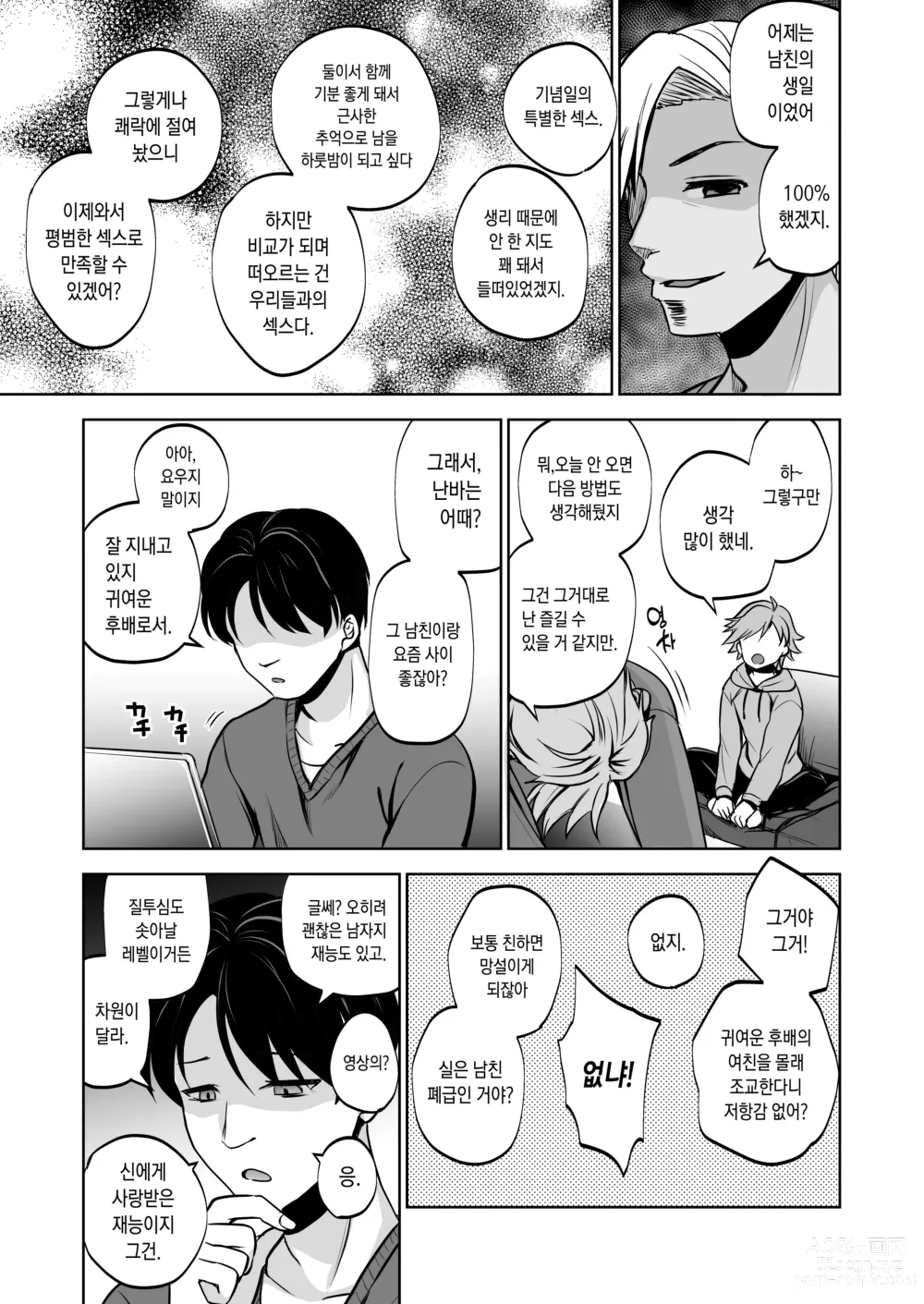 Page 46 of doujinshi 추억은 더럽혀진다 2 ~마음까지 물들여져서~