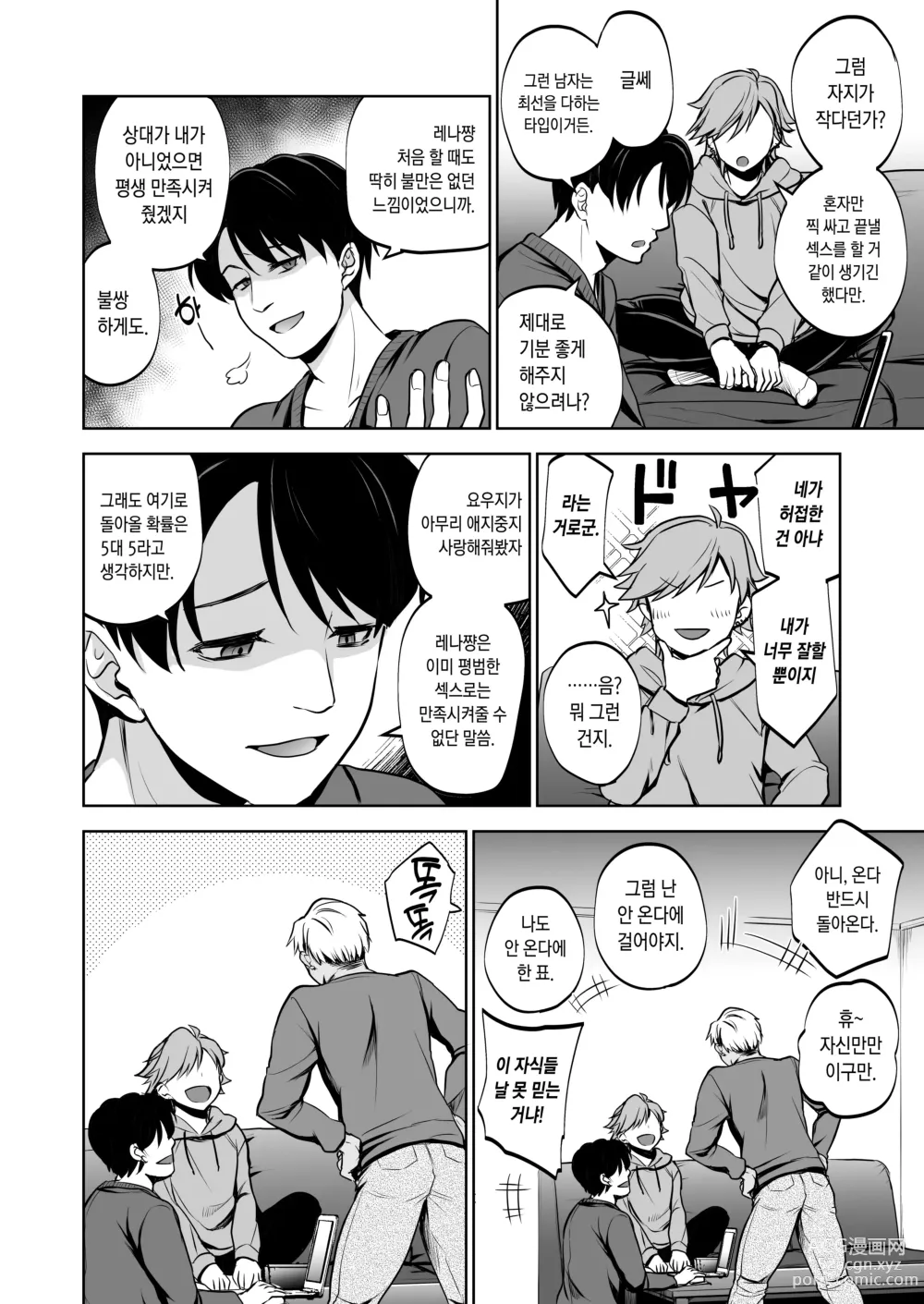 Page 47 of doujinshi 추억은 더럽혀진다 2 ~마음까지 물들여져서~