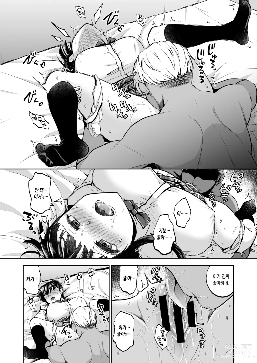 Page 53 of doujinshi 추억은 더럽혀진다 2 ~마음까지 물들여져서~