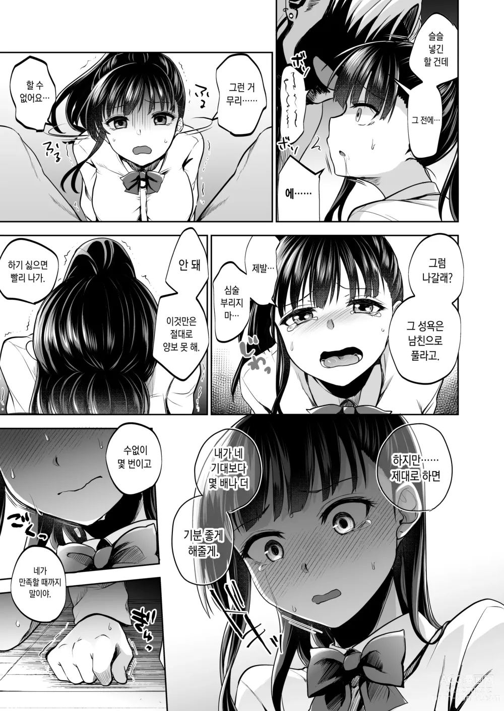 Page 58 of doujinshi 추억은 더럽혀진다 2 ~마음까지 물들여져서~