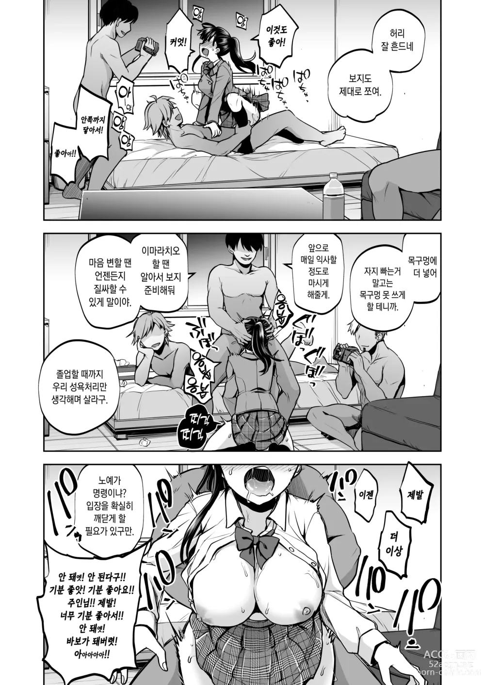 Page 71 of doujinshi 추억은 더럽혀진다 2 ~마음까지 물들여져서~