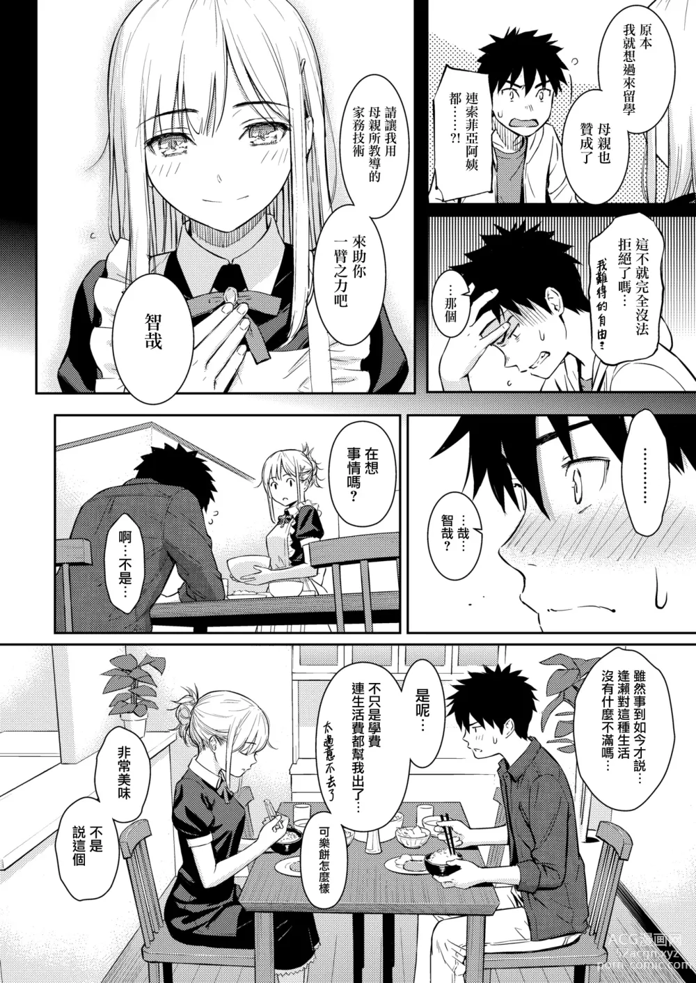 Page 103 of doujinshi 求愛エトランゼ