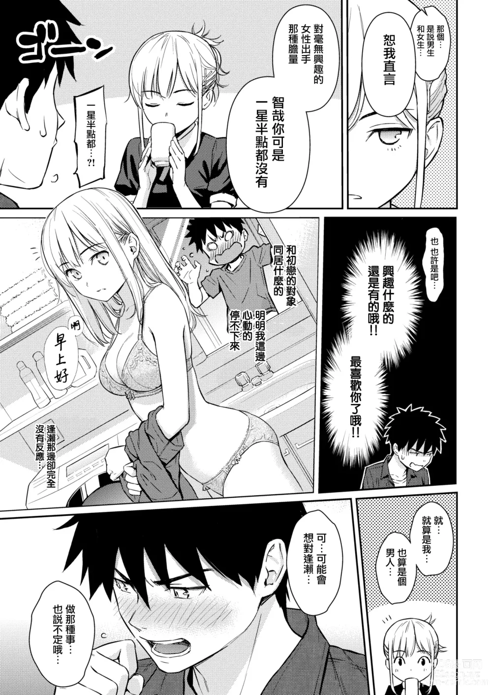 Page 104 of doujinshi 求愛エトランゼ