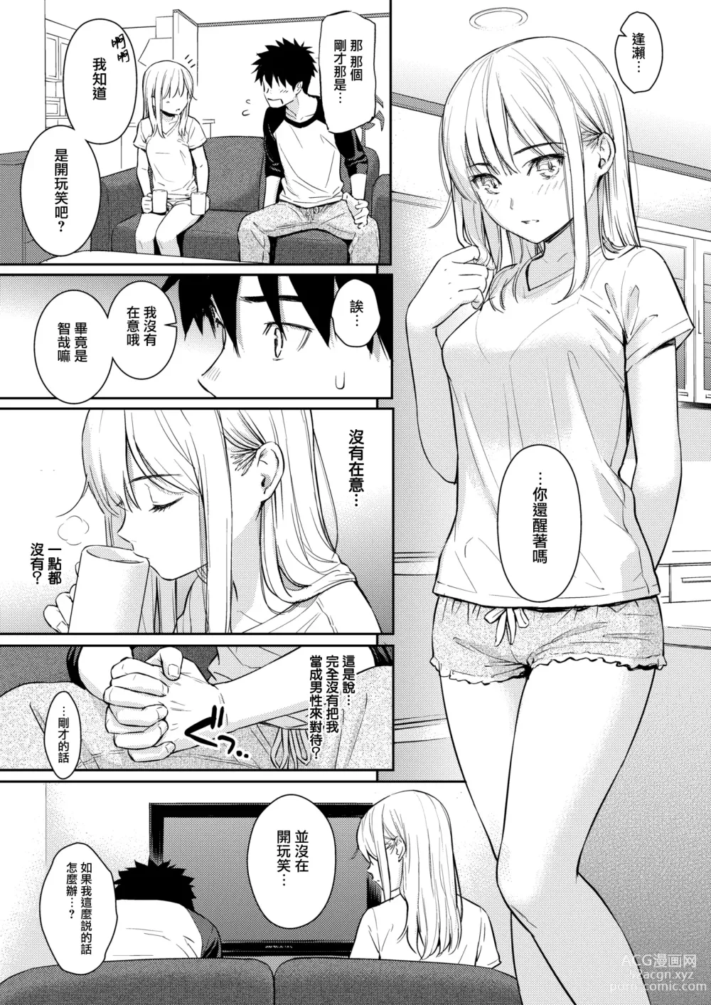 Page 106 of doujinshi 求愛エトランゼ